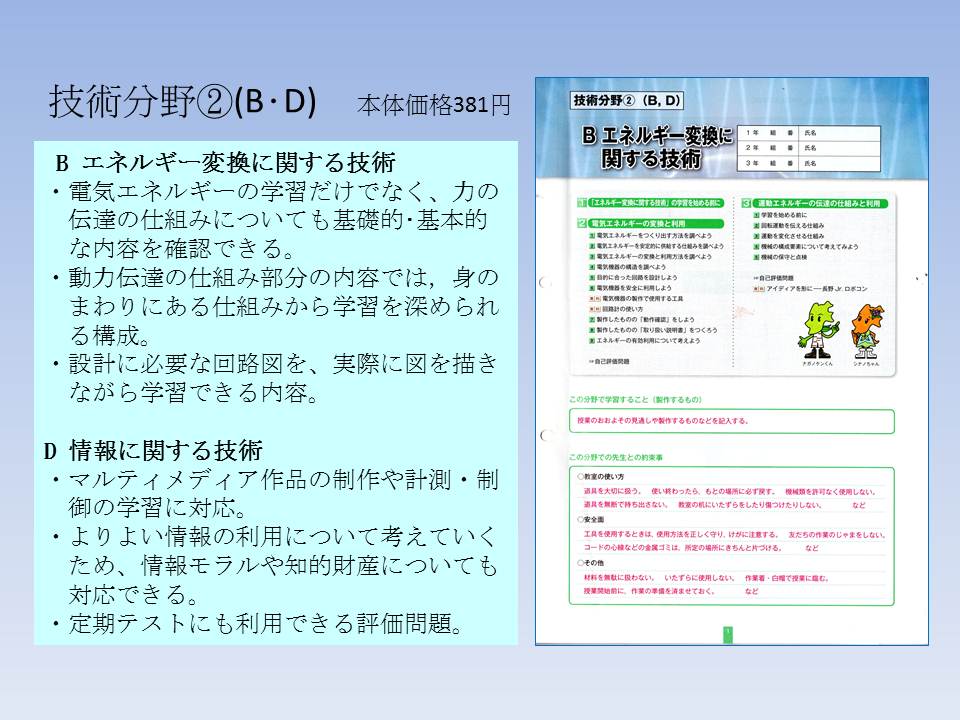 長野県技術 家庭科学習ノートサイト